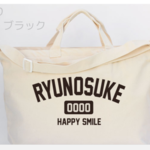 2WAY★LLバッグ　お名前入ります！（２ＷＡＹ／ＬＬ／CL)