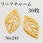 リーフチャーム◆23mm