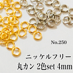 丸カン◆ニッケルフリー◆4mm