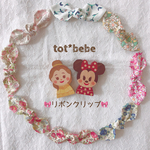 リバティ🎀リボンクリップ