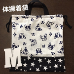 体操着袋＆お着替え袋 フレンチブルドッグ柄
