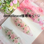 タティングシャトルdentelleace様専用ページ