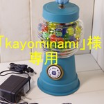 「kayaminami」様、専用