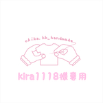 kira1118様専用 コーデュロイベージュ Gジャン.薄地デニムトップス.丸襟レトロ柄ワンピース