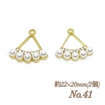 No.41 パール付き トライアングル カン付き チャーム