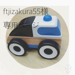 ftjizakura55様専用ページ
