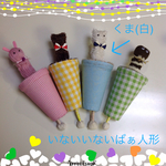 いないいないばぁ人形 くま〔白〕