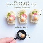 【本物ミニパン】ぷるっとろ～り動物さん&ハートのかじりかけ目玉焼きトースト ～ブローチorマグネット(磁石)～ 