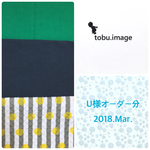 U様専用ページ(入園グッズ一式①)2018.Mar.