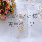 Maple--Line様専用ページ♡