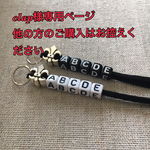clap様専用ページ