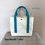 【s様専用】帆布トートバッグS order作品