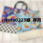 rikuto0223様専用  レッスンバッグ&お着替え袋