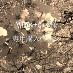 micat0123様用 