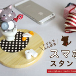キュッポン猫のスマホスタンド【キジ】