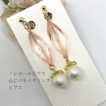 桜ピンクのツイストビーズが揺れるノンホールピアス(樹脂イヤリング)(123)