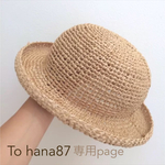 専用page✰リボン無しつば広むぎわらぼうし