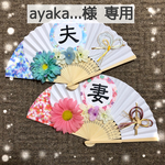 【オーダー品】扇子プロップス♡ayaka...様専用