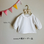 ayana＊様オーダー品