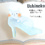 林檎ほっぺ猫のガラスの靴ブローチ