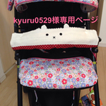 kyuru0529様専用