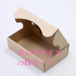 小型ダンボール12枚セット【送料無料】