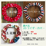選べる！ストライダータイヤカバー＊12inch＊セミオーダー