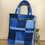 オーダー品  縦型レッスンバッグ