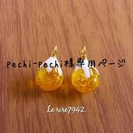 pechi-pechi様専用ページ