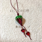 ♡kei760440様専用ページ♡