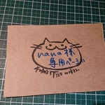 nana様専用ページ