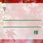 紅葉宛名シール30枚
