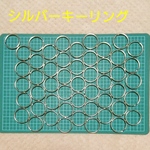 シルバーキーリング  50個セット