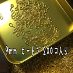 9mm ヒートン 金具 ハンドメイドハーツ 大量