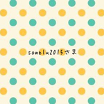 sowelu2015さま専用