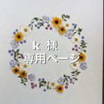 押し花  特別オーダー品 NO.968