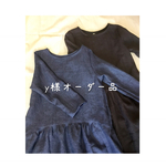 y様オーダー品   2点