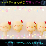 ひよこのケーキポップ‼︎イースター限定‼︎