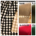 4212-chiharu様様専用ページ