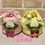  aya-aya-724様専用オーダーページ