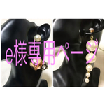 e様専用ページ