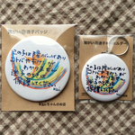 障がい迷子バッジ キーホルダーセット
