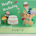 ブタさんの甘いポップアップ誕生日カード