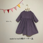madeleine33様オーダー品