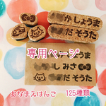 pochaco 16さま専用
