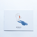 送料込み価格【絵本/またあした】