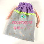 PECO7655様 専用ページ
