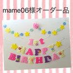 mame06様オーダー品 ラプンツェル♡カラーお誕生日ガーランド♪