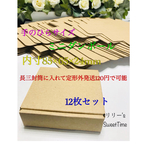 12枚セット☆定形外郵便120円☆ダンボール箱