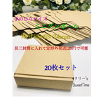 20枚セット☆定形外郵便120円☆ダンボール箱